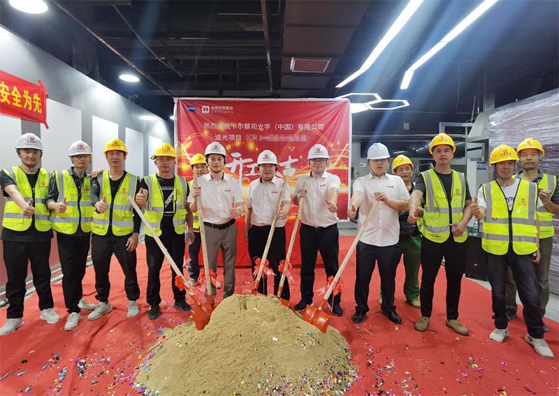 精益建造 再譜新篇｜蔡司追光項目正式開工